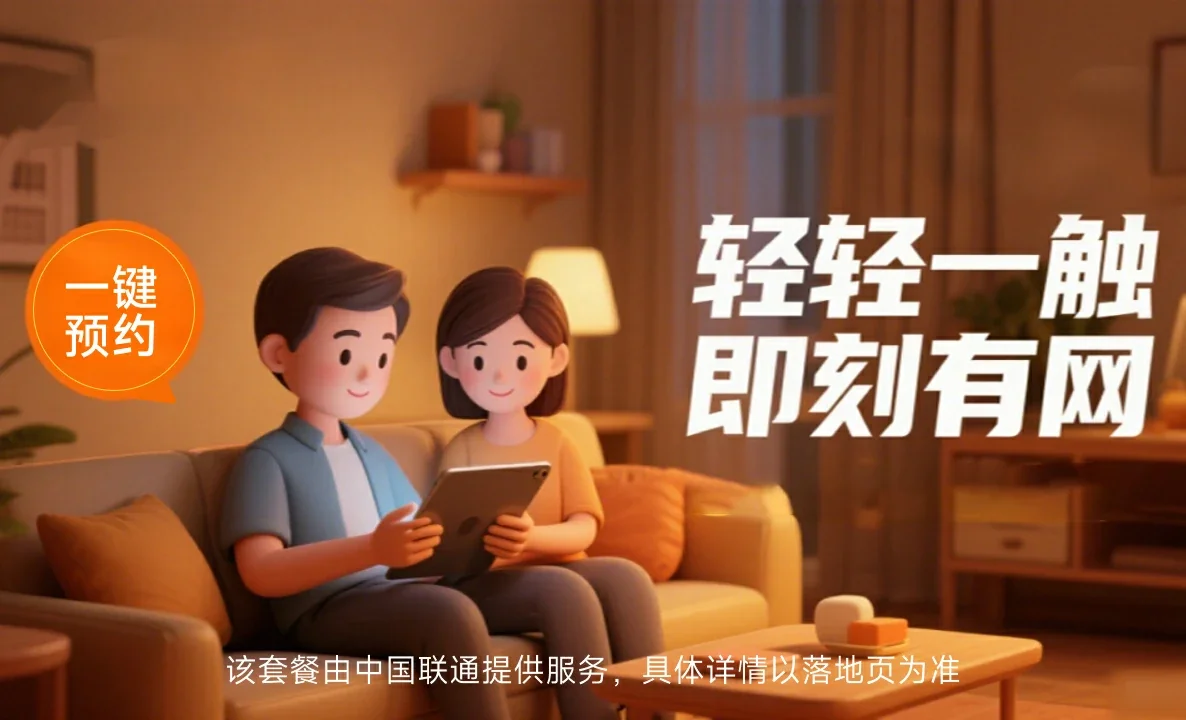 林口县中国联通